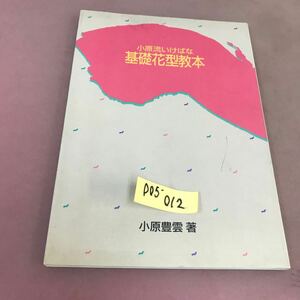 D05-012 small ...... base flower type textbook small ...