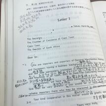 D05-025 国際貿易英語 鳥谷剛三 成美堂 書き込み多数有り_画像5