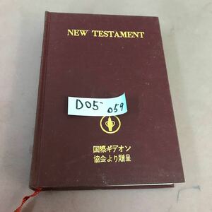 D05-059 NEW TESTAMENT 新約聖書 ENGLISH AND JAPANESE 国際ギデオン協会