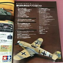 D03-198 マスターモデラーズ vol.70 北アフリカ戦線 チャーチル.セモベンテ.B f109 F-4/G-2など 2009年6月発行 破れ折れ多数.汚れ焼け有り_画像4