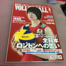 D05-088 VOLLEYBALL 月刊バレーボール 2012.6 世界最終予選直前 全日本男女の決意 他 日本文化出版 _画像1