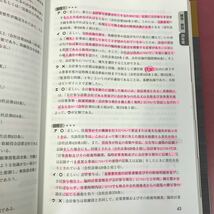 D03-217 中小企業診断士 2012年度版 第1次試験過去問題集 5 経営法務 TAC中小企業診断士講座 TAC 4413 書き込み多数有り 歪み有り _画像9