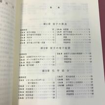 D03-225 基礎演習シリーズ 一般科学 富田 功 著 表紙カバーすれ汚れ有り _画像4