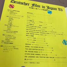 D05-160 第1回ドイツ映画祭 保存版_画像3