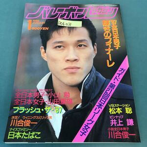 D06-071 волейбол журнал 1988 год 1 месяц номер все Япония мужчина . блеск. fina-re'87 из '88 душа . колесо . Apollo n план 