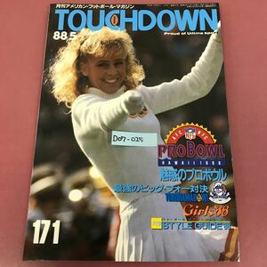 D07-025 TOUCH DOWN Vol.171 1988 5 プロボウル ヨコハマボウル ガールズ スタイルガイド'88歪み、使用感有り タッチダウン 