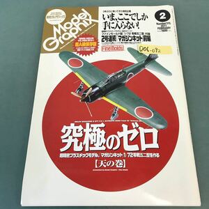 D06-092 Model Graphix 2011年2月号No.315 付録欠品