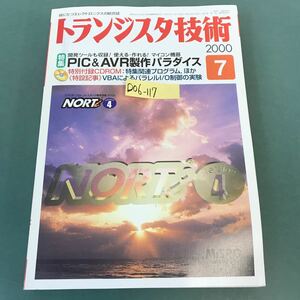 D06-117 トランジスタ技術 特集 PIC&AVR製作パラダイス 特別付録CDROM 2000年7月号