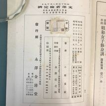 D06-126 新制準據 昭和女子修身訓 四年制用 巻三 書き込み有り_画像5