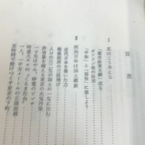 D08-086 日本列島改造論 田中角栄 日刊工業新聞社 の画像3