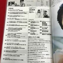 D07-053 ENTAME 2013 8 表紙 渡辺麻友 特大ポスター有り エンタメ 使用感有り AKB総選挙ヒロイン&研究生スペシャル_画像4