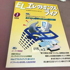 D08-142 EL エレクトロニクスライフ お父さんのWindows95 β3版奮闘記 1996.1 日本放送出版協会