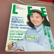 D10-018 LEE 92.3 No.105 あなたのこれから生活大予想 必ず役立つ手紙マニュアル 他 集英社 _画像1