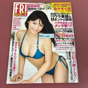 D07-203 FRIDAY ダイナマイト 2013 8月29日増刊号 付録有りDVD袋とじ（未開封）表紙 星名美津紀 成田梨沙 佐々木心音 吉木梨沙 壇蜜