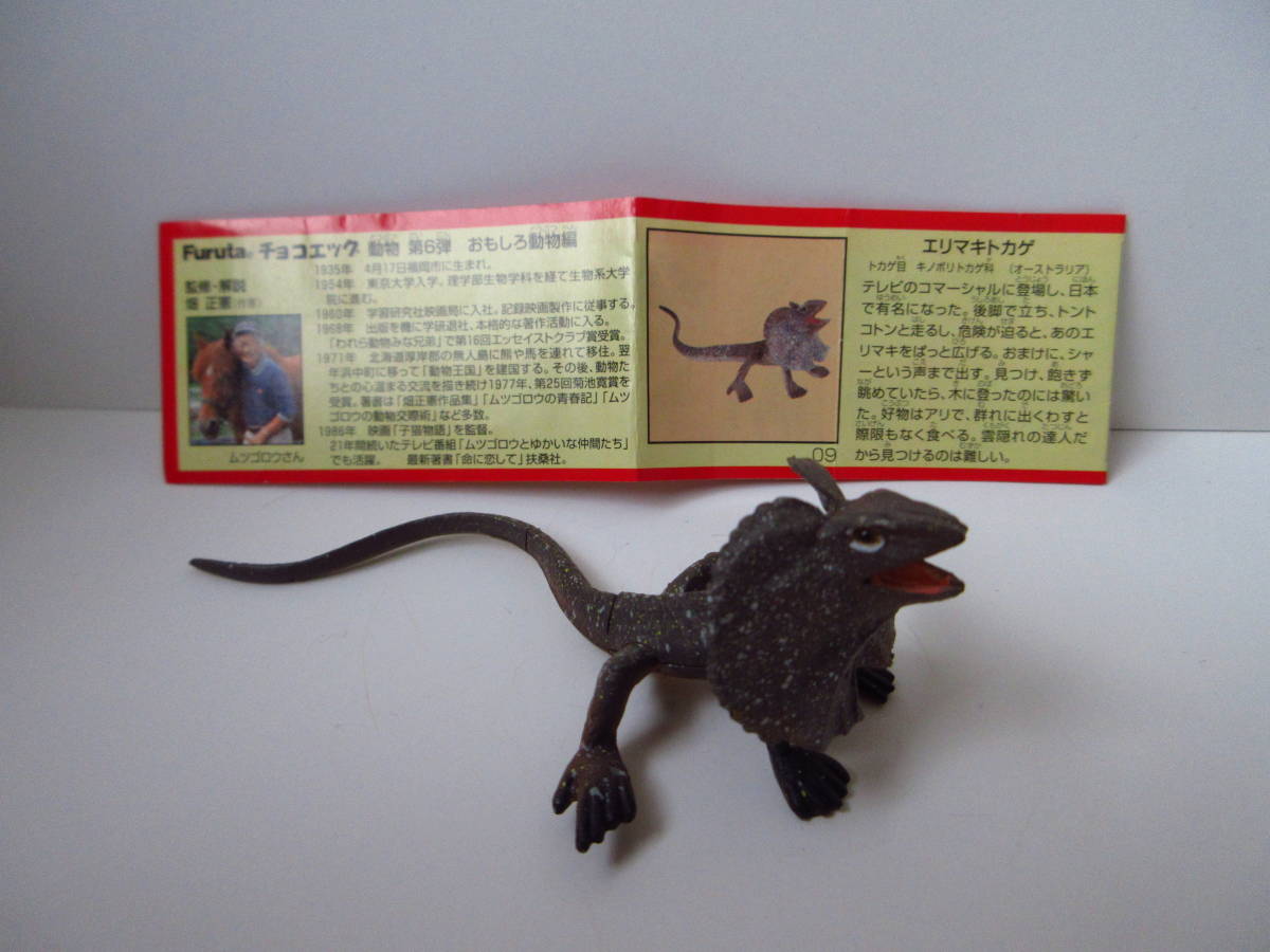 2025年最新】Yahoo!オークション -エリマキトカゲ フィギュアの