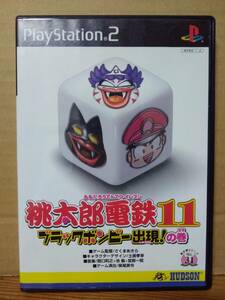 ★☆PS2ソフト★桃太郎電鉄11 ブラックボンビー出現の巻 起動のみ確認済☆★