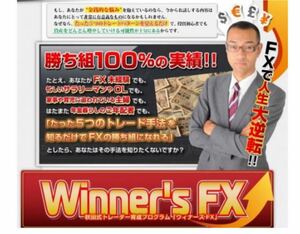 秋田式トレーダー育成プログラム「Winner's FX」（ウィナーズFX）+ 秋田式極秘トレード戦略　第６のトレード手法 フルセット