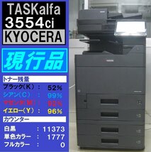 現行機！！綺麗な京セラフルカラー複合機TASKalfa3554ci（コピー・ファクス・プリンタ・スキャナ）トータルカウンター13,150枚☆宮城県発☆_画像1