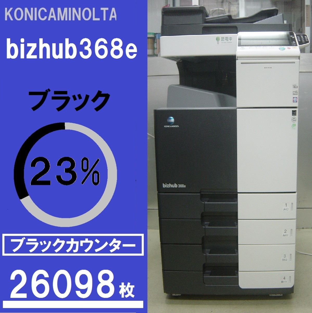 2023年最新】Yahoo!オークション -コニカミノルタ モノクロ複合機の