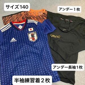 サッカー　練習着セット　140 日本代表