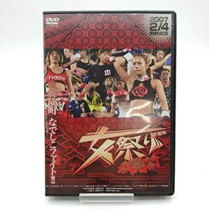 【中古】DVD 女祭り 開幕戦 2007 2/4 新宿フェイス