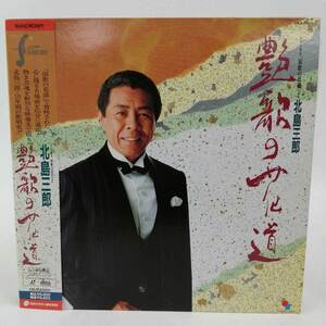 【中古】LD 北島三郎「艶歌の花道」　帯付