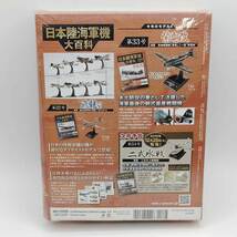 【中古】アシェット 日本陸海軍機大百科 1/87 第33号 海軍 局地戦闘機 紫電改_画像2