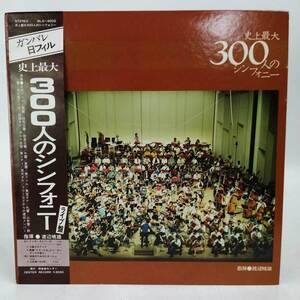 【中古】LP 渡辺暁雄 史上最大300人のシンフォニー ライブ盤