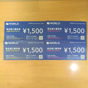 匿名☆WORLD　ワールドグループ 株主優待 ６０００円分(１５００円券四枚) ☆２０２３年１２月３１日と２０２４年６月３０日☆