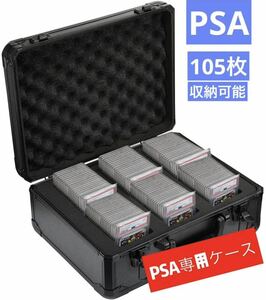 高品質　PSA アタッシュケース　105枚収納可能　新品未使用　ブラック　トレカ保管　ストレージボックス　vt