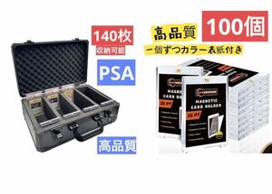 高品質　PSA アタッシュケース　1個&純正アクリル　マグネットローダー　100個　uv99.4%カット　新品未使用