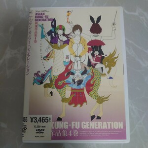 DVD 映像作品集４巻 ＡＳＩＡＮ ＫＵＮＧ−ＦＵ ＧＥＮＥＲＡＴＩＯＮ 中古品768