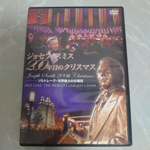 DVD ジョセフ・スミス 200年目のクリスマス ソルトレーク 世界最大の合唱団 中古品769