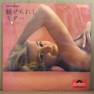 伊部晴美 魅せられしギター LP SLJM-1047 エロジャケ ヌード セクシー フェロモン