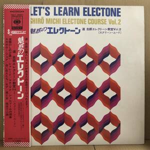 道志郎 魅惑のエレクトーン スクリーンムード LP CULT-29001