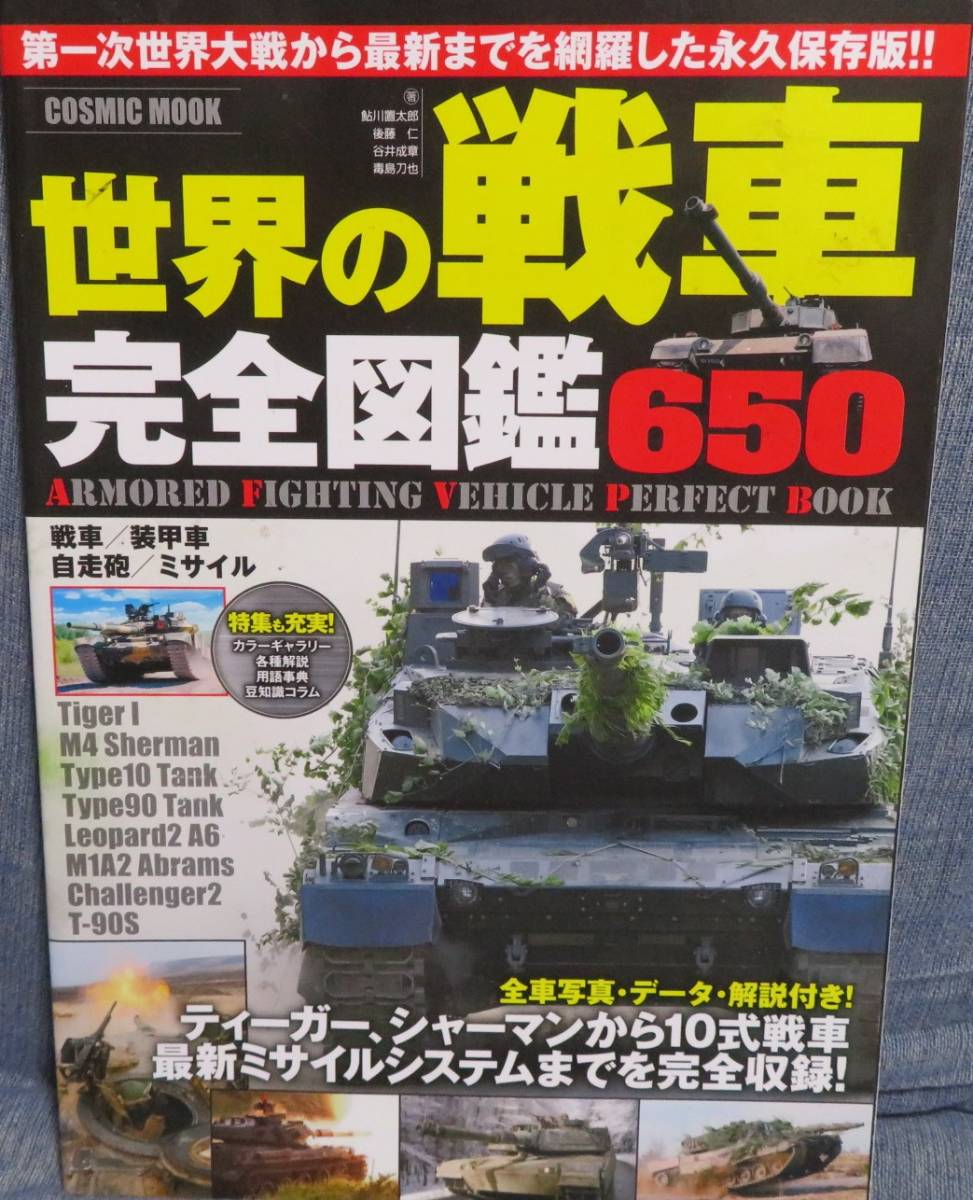 2025年最新】Yahoo!オークション -世界の戦車図鑑の中古品・新品