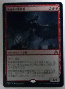 ＭTG日本語/黄金夜の懲罰者/イニストラードを覆う影/レア