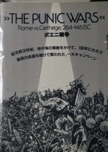 HJ/SPI/THE PUNIC WARS/ROME VS.CARTHAGE,264-146B.C./ポエニ戦争/ゲーム用地図とルールブックのみ/中古品