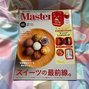 ＭｏｎｏＭａｓｔｅｒ（モノマスター） ２０２２年２月号 （宝島社）　雑誌のみ