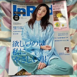 Ｉｎ　Ｒｅｄ（インレッド）増刊 ＩｎＲｅｄ１１月号増刊 ２０２１年１１月号 （宝島社）雑誌のみ