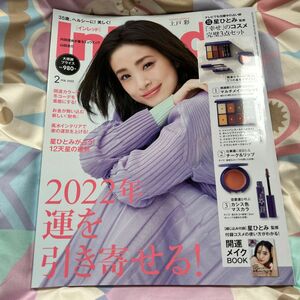 Ｉｎ　Ｒｅｄ（インレッド） ２０２２年２月号 （宝島社）雑誌のみ