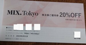 【送料無料】MIX.Tokyo 20％OFF券 TSIホールディングス 株主優待券 20%割引券 ミックスドットトウキョウ