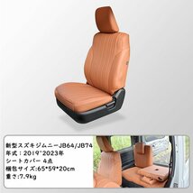 新型スズキジムニー JB64/JB74 シートカバー フロント用 レザー 内装パーツ アクセサリー カスタム専用設計 前席と後席4点セット カーキ色_画像2