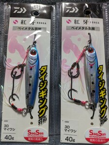 32 DAIWA　ダイワ　紅牙　ベイトメタル真鯛　40g　セット新品未使用 ジギング