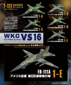 エフトイズ　1/144 ウイングキットコレクションVS16　1-E　F-111　Aardvark