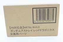 29EY●METAL BUILD ガンダムアストレイ レッドドラゴニクス 交換用パーツ 機動戦士ガンダムSEED DESTINY ASTRAY R 中古_画像1