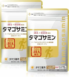 タマゴサミン 膝の痛み サプリメント 2袋セット グルコサミン コンドロイチン コラーゲン iHA50mg 30日分 ファーマフーズ　90粒 2個