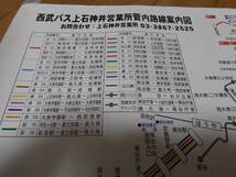 当時;西武バス 上石神井営業所管内路線案内図;平成13年4月1日_画像2