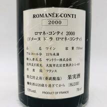 【空瓶】DRC ROMANEECONTI ロマネコンティ 2000年 空ボトル 空き瓶 ラベル汚れ ST2993_画像6