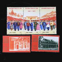 中国切手 中国共産党50周年 9種完 未使用 中国人民郵政_画像3